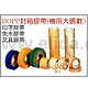 依利达封箱胶带/封口胶/印字胶带/文具胶带